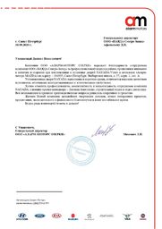 Отзыв Аларм-моторс Озерки