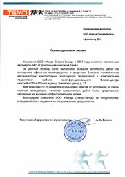 Отзыв СК Темп (Санкт-Петербург)