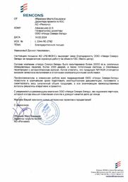Отзыв Ренконс (Санкт-Петербург)